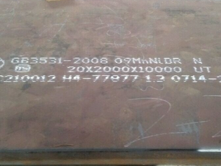 北海低温容器板-09MnNiDR